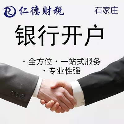 一站式專業服務 石家莊財務代理記賬資質代辦與自費出國留學中介