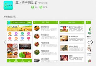 渠道轉(zhuǎn)型 掌上特產(chǎn)網(wǎng)如何通過(guò)互聯(lián)網(wǎng)重構(gòu)銷(xiāo)售模式